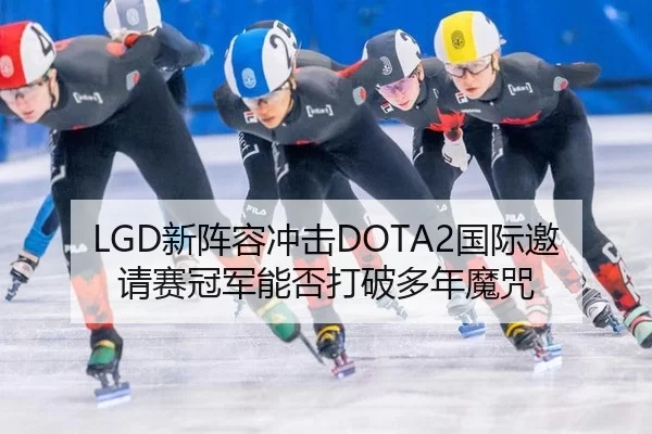 xin-zhen-rong-chong-ji-guo-ji-yao-qing-sai-guan-jun-neng-fou-da-po-duo-nian-mo-zhou-3-588.jpg