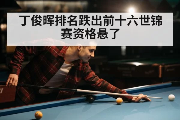 professional snooker match